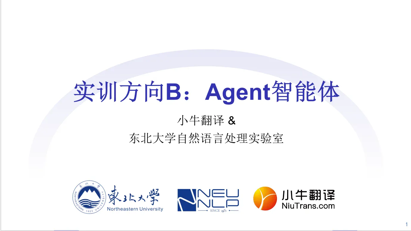 Agent 智能体系统 Proposal 封面
