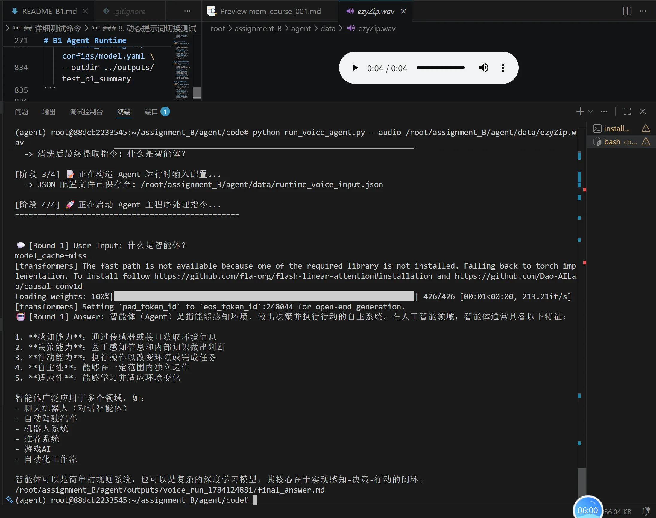 Voice Agent 全链路闭环:语音输入“什么是智能体”,系统输出详细回答