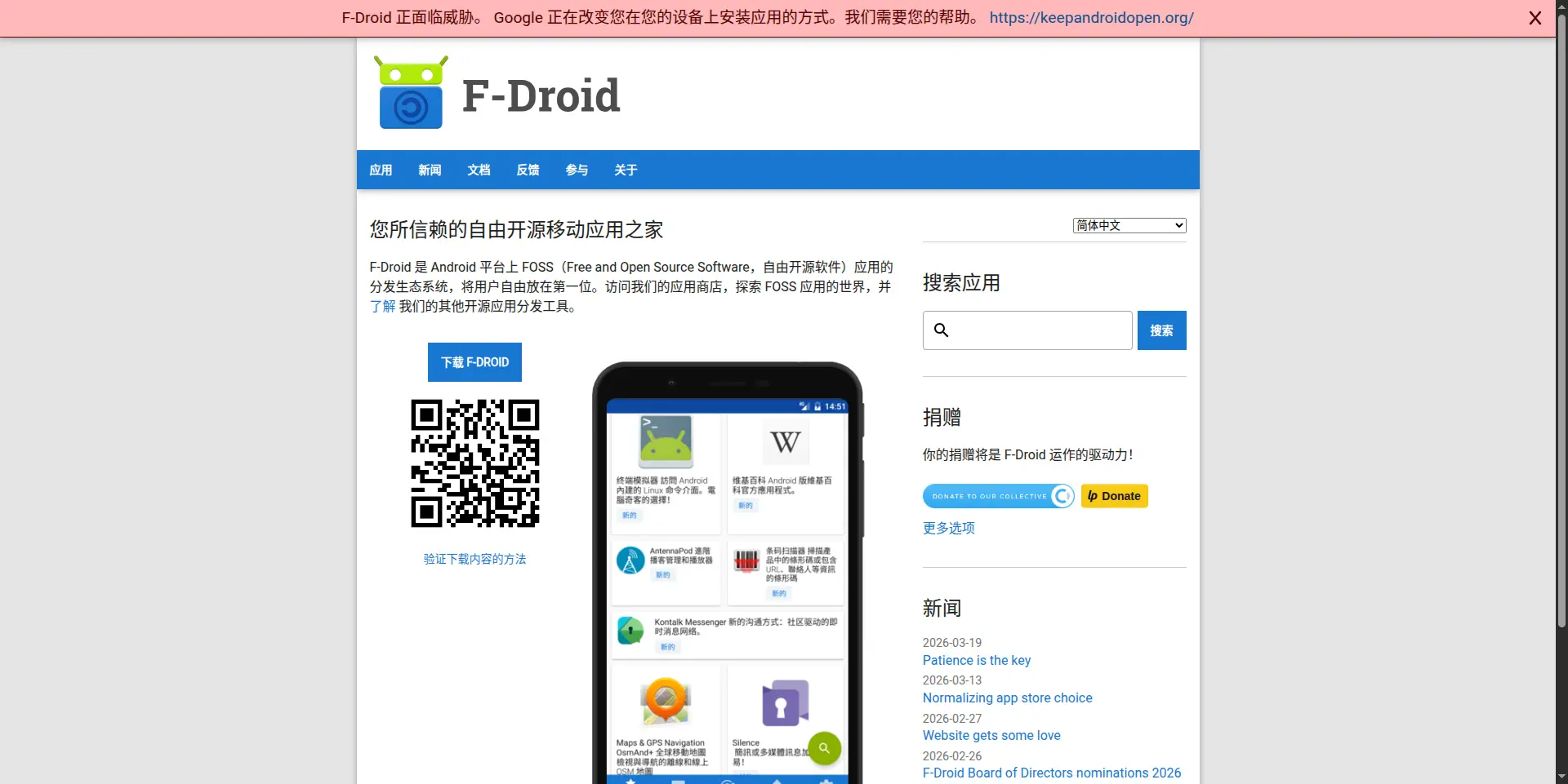 F-Droid 正面临威胁。 Google 正在改变您在您的设备上安装应用的方式。我们需要您的帮助。