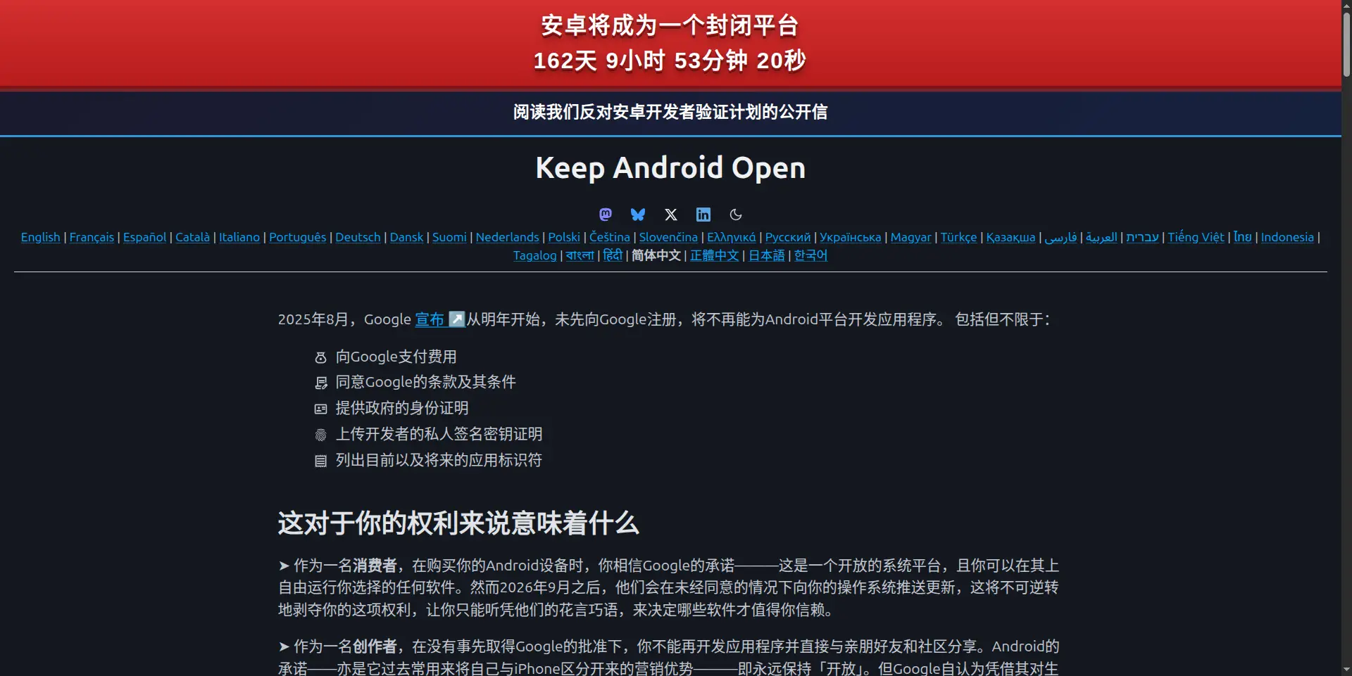 为了开放的Android