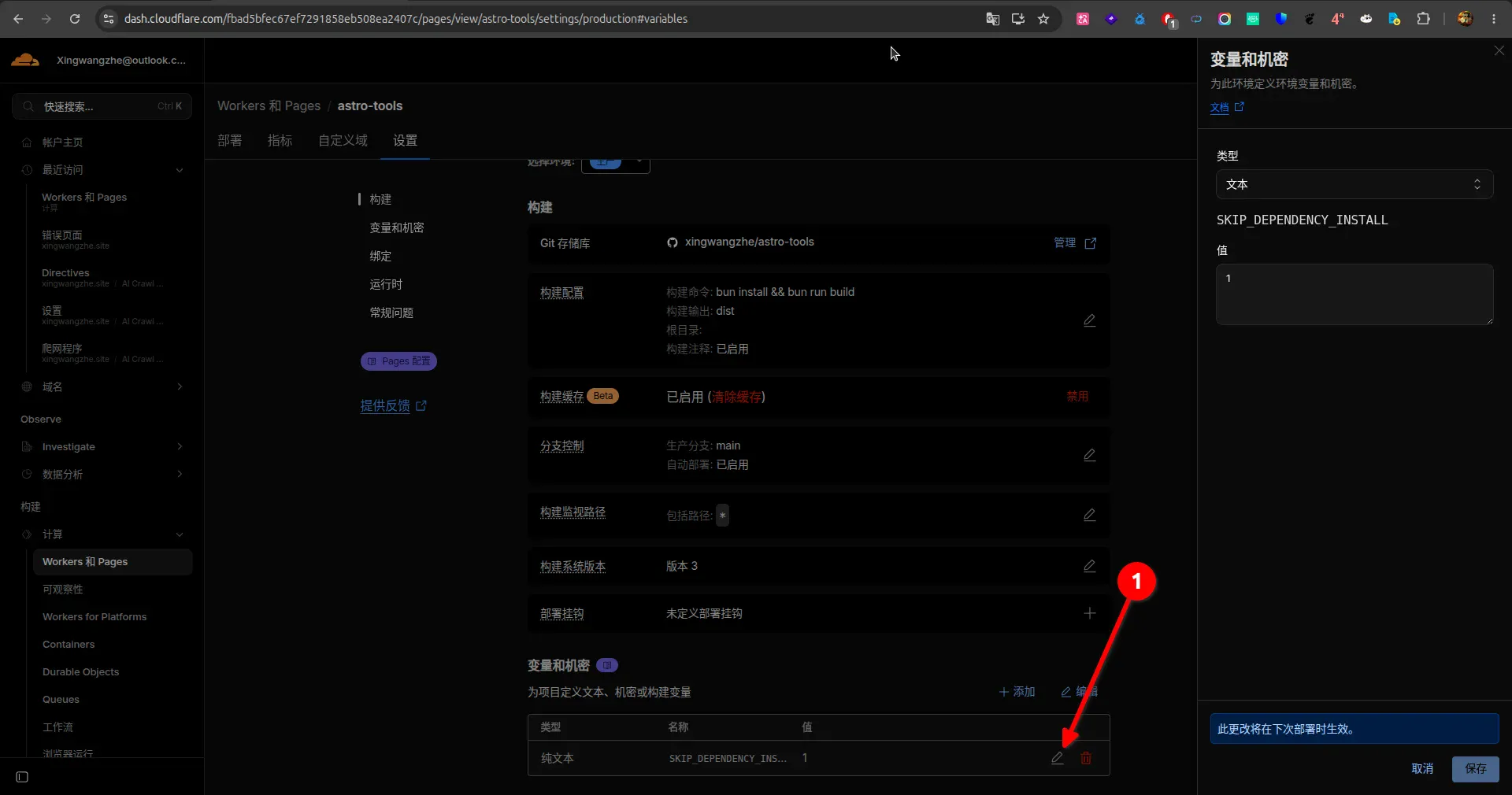 第一步修改环境变量