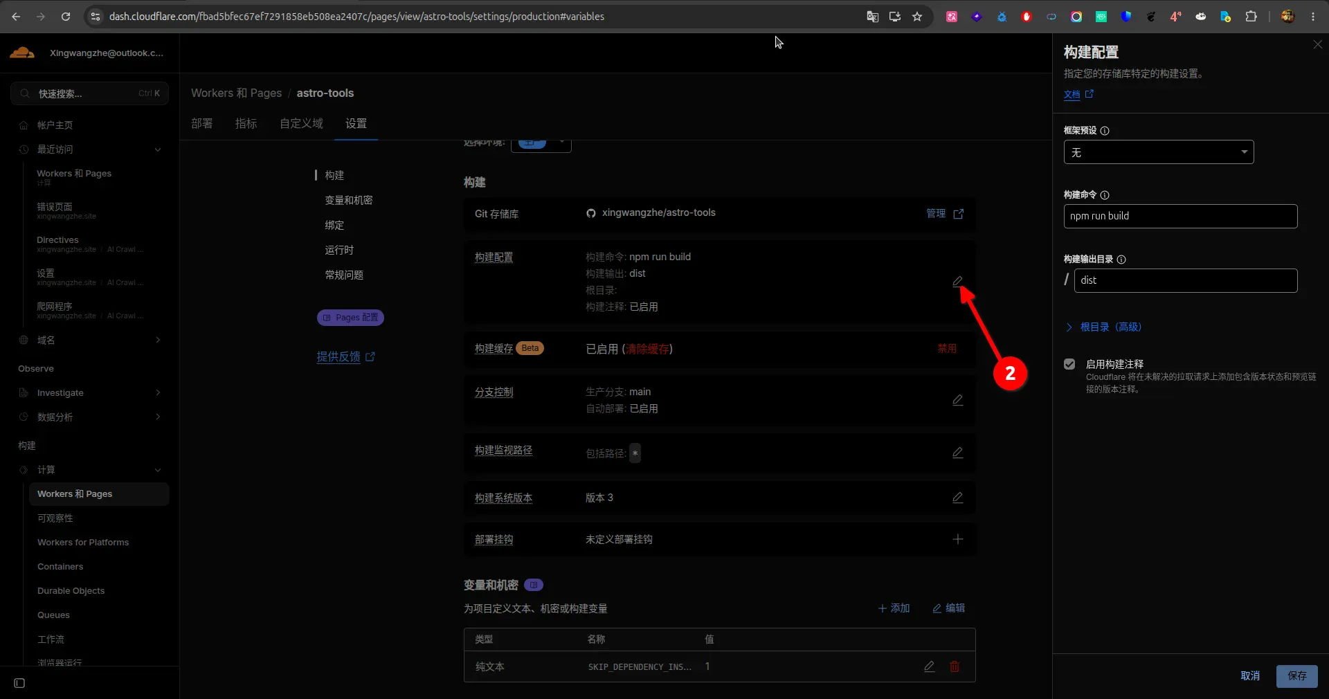 第二步修改安装命令