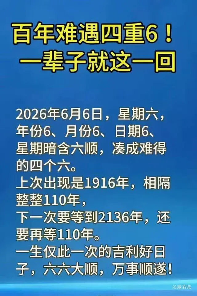 百年难遇四重6
