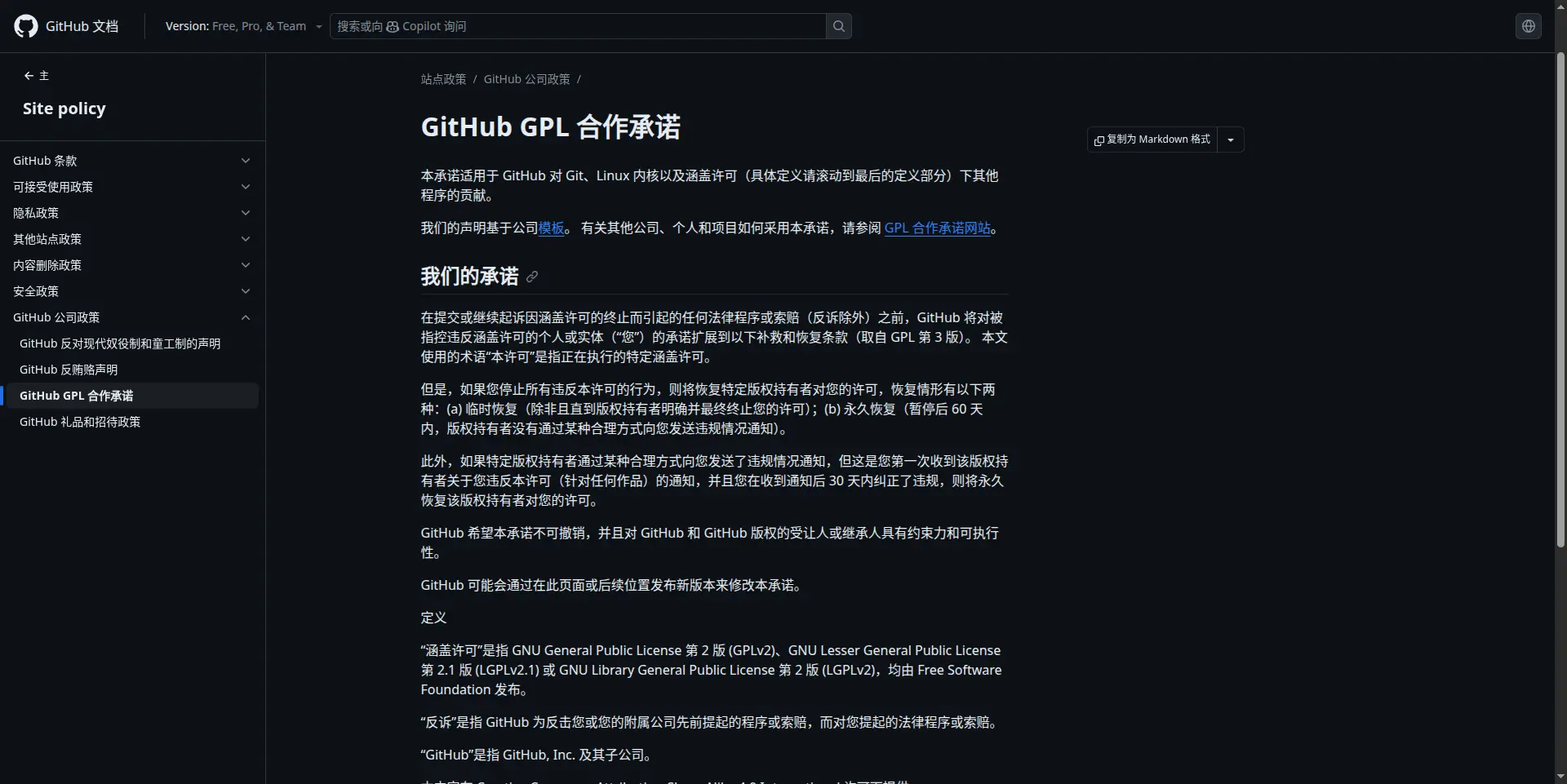 GitHub GPL 合作承诺