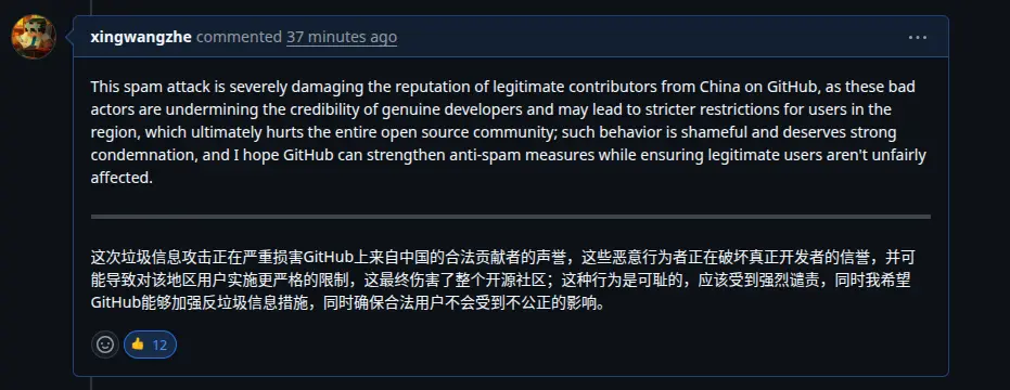 突发：GitHub 正遭受大规模 Issue 赌博广告轰炸