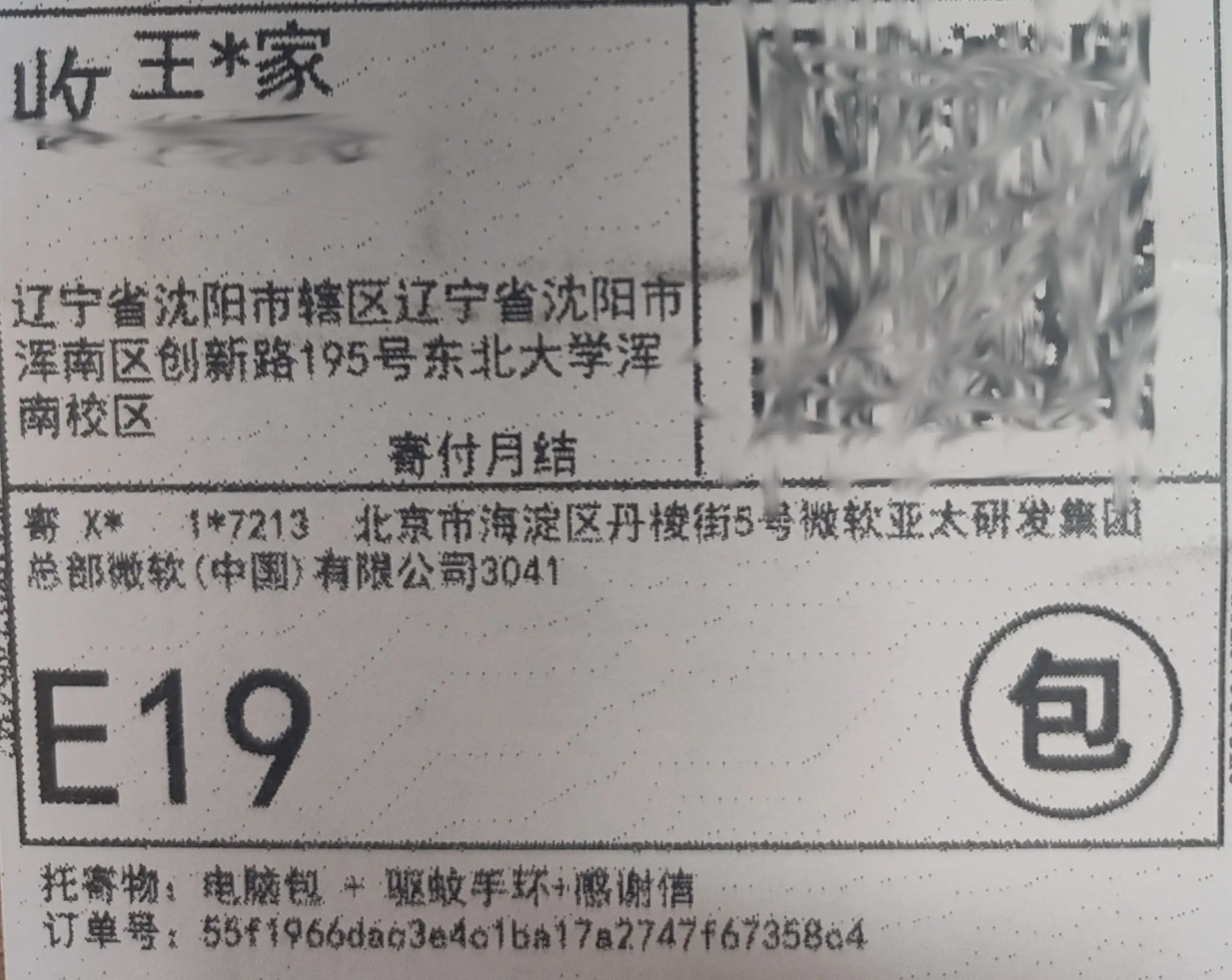 快递信息