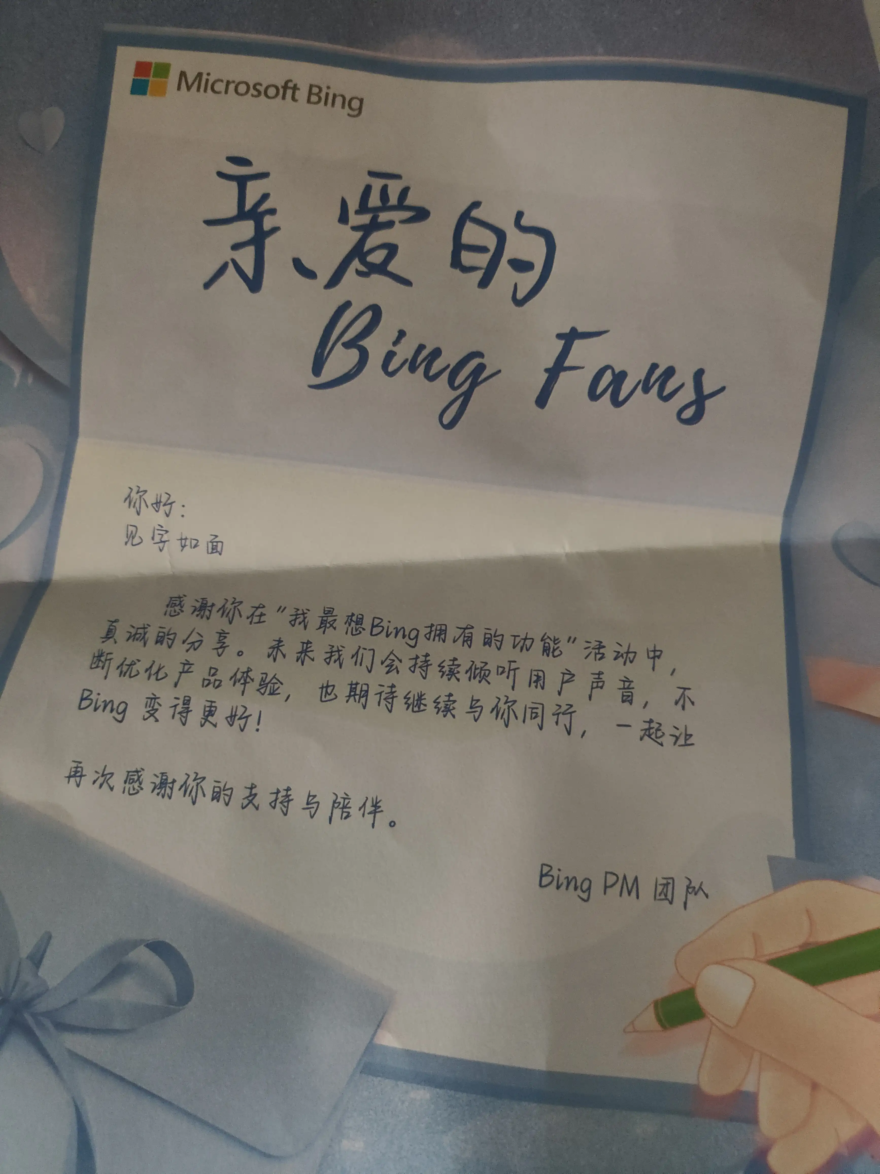 感谢信