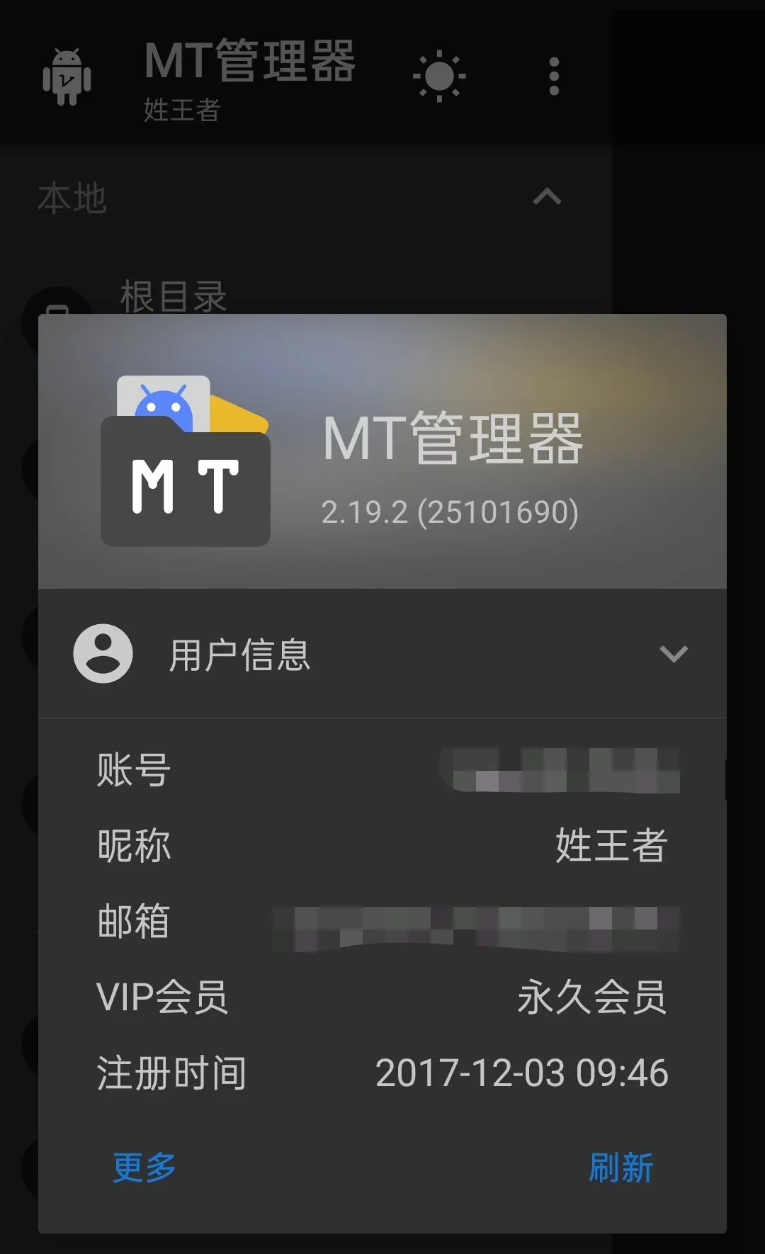 为了自由Android