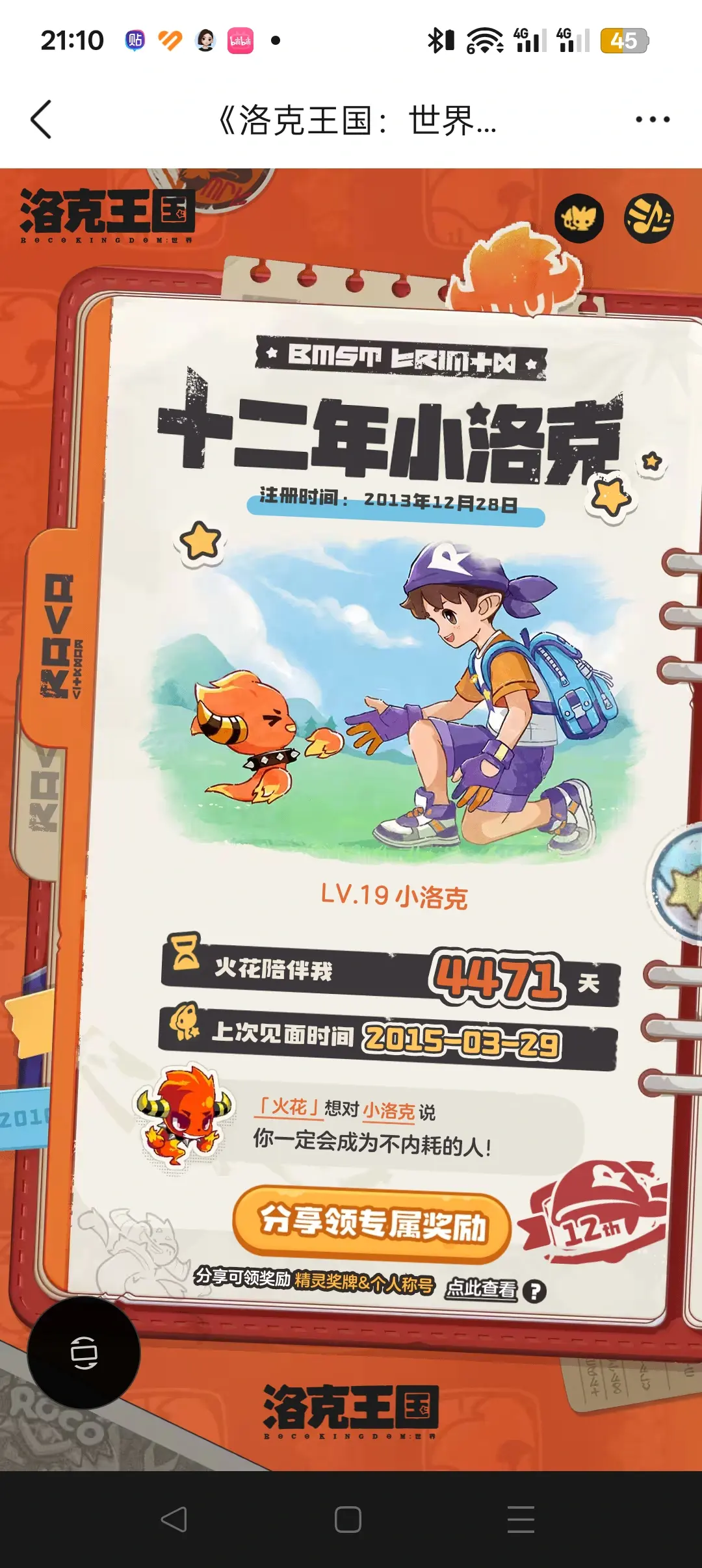 洛克回忆