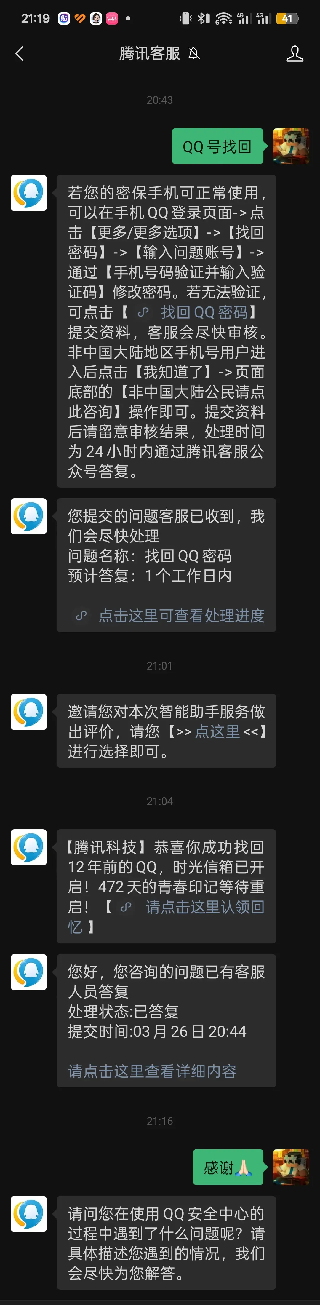 找回12年前的QQ记忆