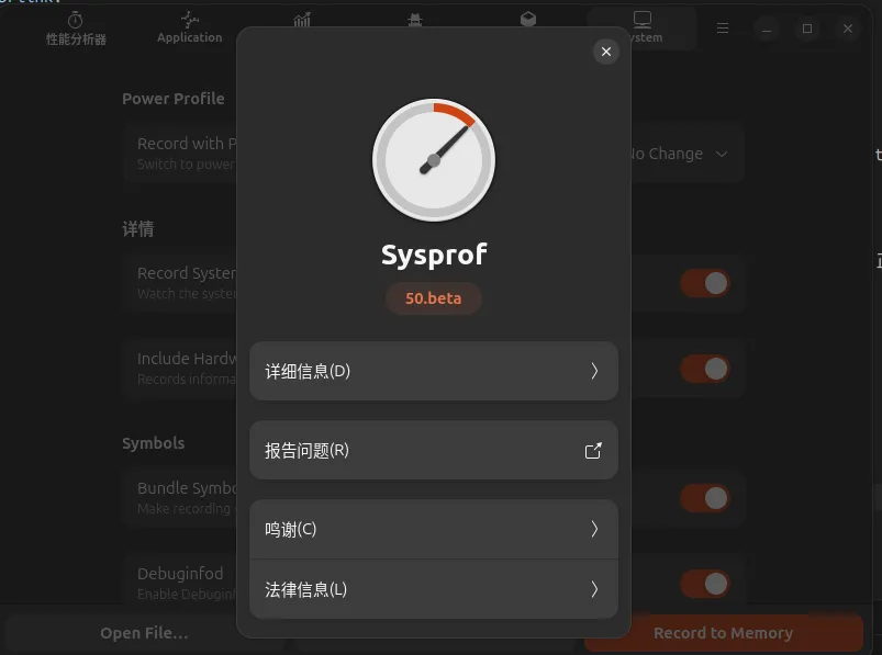 Sysprof关于页面
