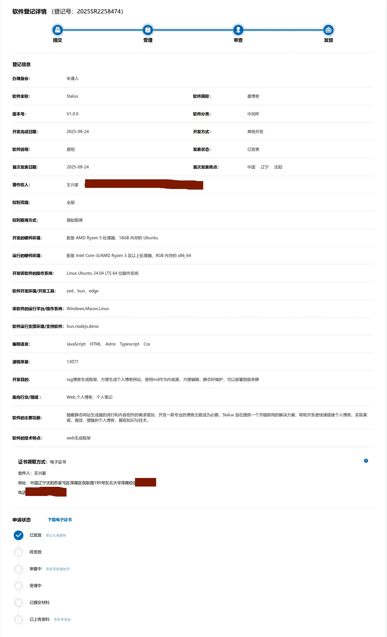博客主题的软著下来了